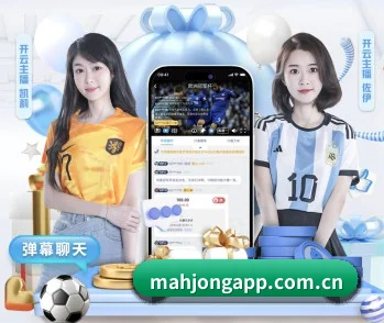 连接体育竞技与数字娱乐 - 长期内容价值积累（MAHJONG WAYS）
